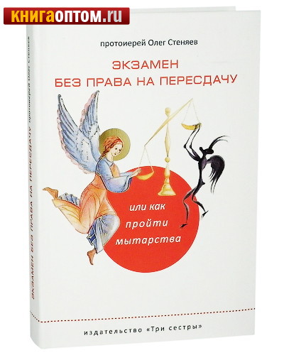 Книга Иова Глава 1 Олег Стеняев