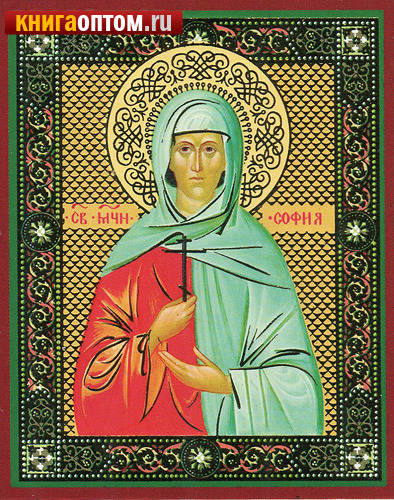 Икона Святая мученица София Римская