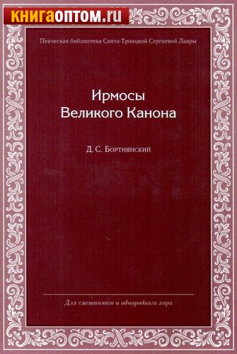 Ирмоса рождественского канона обиход Ирмоса рождественского канона обиход