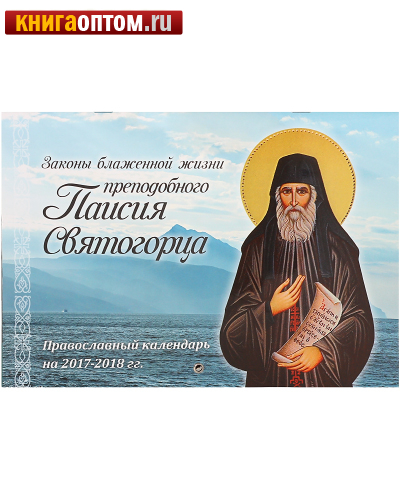 Православный календарь 2017-2018 год праздники