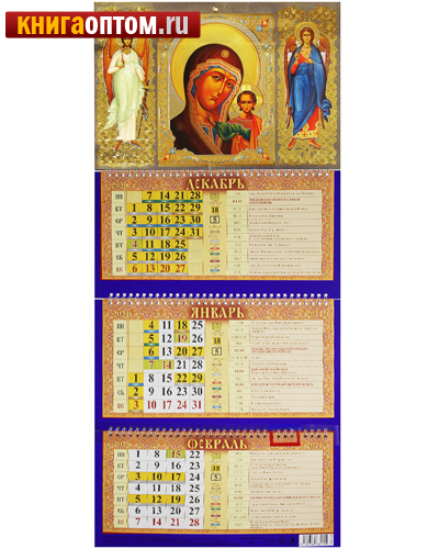 Православный квартальный календарь на 2021 год