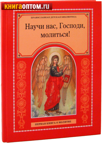 Православные книги о молитве Православные книги о молитве