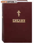 Библия с гравюрами Доре. Русский язык. Цвет в ассортименте