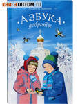 Азбука доброты. Людмила Войнова