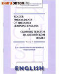     .  4.    . Reader for students of theology learning English.