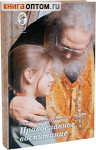 Православное воспитание. Игумен Киприан (Ященко)