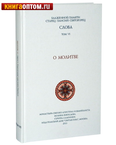 Паисий Святогорец Книги Купить Вайлдберриз