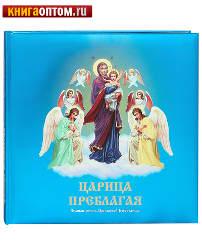 Где Купить Книгу Богородица