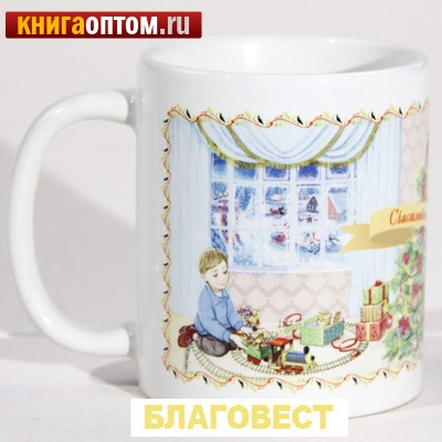 Кружка керамическая Рождество Христово. Объем 300мл