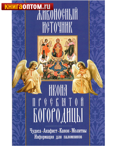 Икона Пресвятой Богородицы 