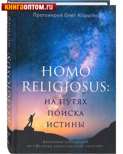 Homo religiosus:    .     