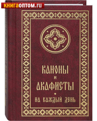 Каноны и акафисты на каждый день. Карманный формат