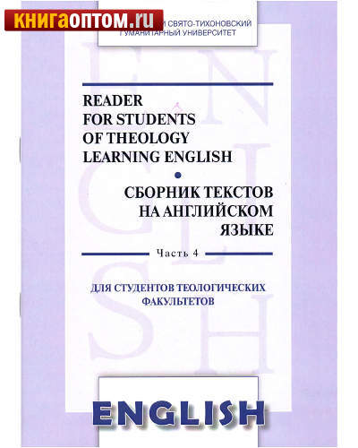     .  4.    . Reader for students of theology learning English.
