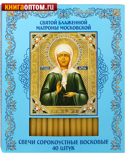 Свечи сорокоустные восковые 40 штук (50% воска). Размер свечи 190*8мм