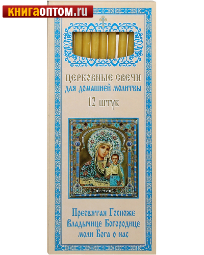 Свечи церковные для домашней молитвы 12шт (50% воска). Размер свечи 185*6мм