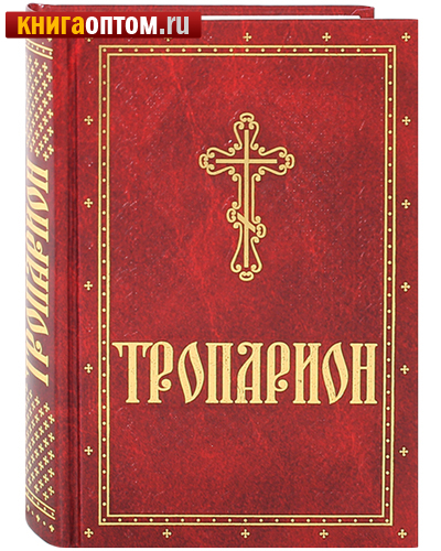 Тропарион