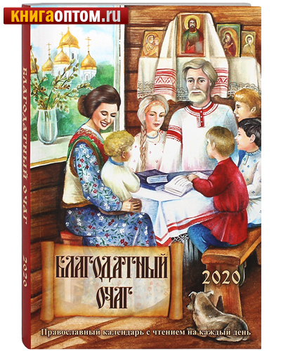 Православный календарь 