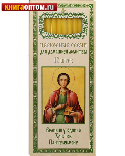 Свечи церковные для домашней молитвы 12 шт (50% воска). Размер свечи 185*6мм
