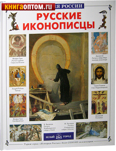 Русские иконописцы. Елена Григорьева