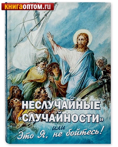 Неслучайные случайности или 