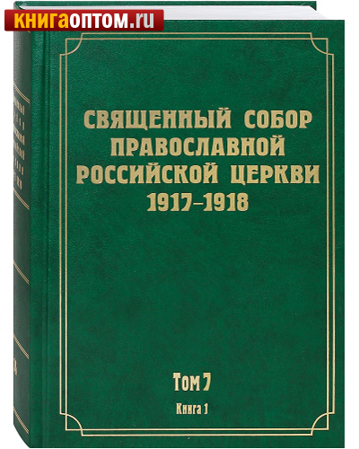      1917-1918.  7.  1