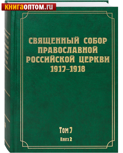      1917-1918.  7.  2