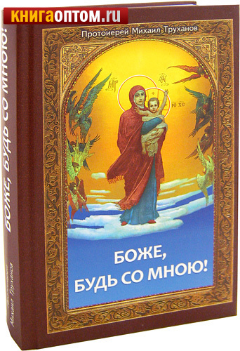 Букварь для совместного обучения письму, русскому и церковнославянскому чтению и счету. Для народных школ. Д. Тихомиров, Е. Тихомирова