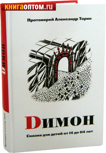 Протоиерей Александр Торик Книги Купить