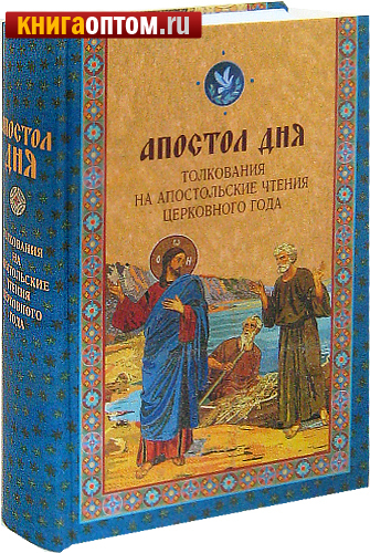 Евангелие На Каждый День Купить Книгу