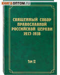      1917-1918.  12