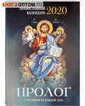 Православный календарь 