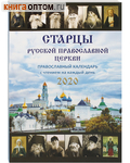 Православный календарь 