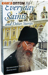      Everyday Saints and Other Stories.   ()