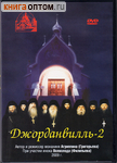 (DVD) -2